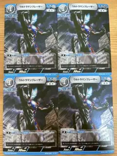 ウルトラマンカードゲーム ウルトラマン ブレーザー R BP06-045 4枚