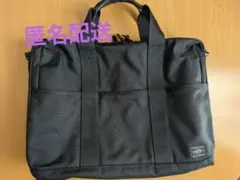 匿名配送　ポーター　ビジネスバッグ　ステージ　ブリーフケース