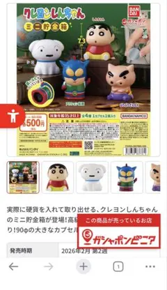 クレヨンしんちゃん ミニ貯金箱