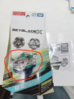 ベイブレードX BX-36　ホエールウェーブ5-80E　新品未使用