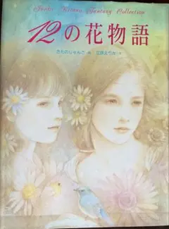 色紙サイン入り 四季のこども 林明子 - メルカリ