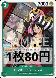 ワンピースカード　組み合わせ自由　モンキー・D・ルフィ　80円　在庫9枚