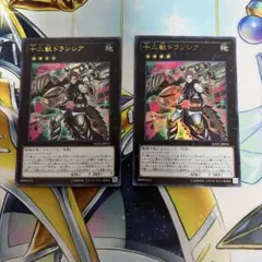 【初版】十二獣ドランシア　ウルトラ　２枚　RATE ゲートボール