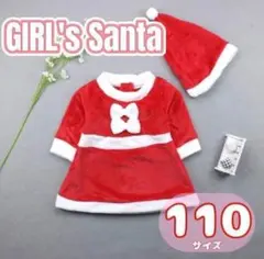 110cmキッズサンタコスプレ サンタさん クリスマスパーティー 子供用 女の子