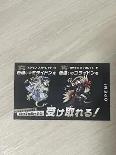 ポケモン スカーレット 特典付き　ミライドン　コライドン