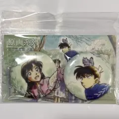 名探偵コナン 中国 AIMON 原画シリーズ 缶バッジセット 新一 蘭