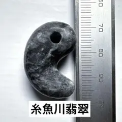 2025年最新】糸魚川翡翠勾玉の人気アイテム - メルカリ