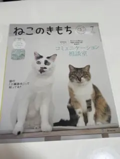 2026年最新】ねこのきもち7月号の人気アイテム - メルカリ