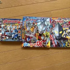 ウルトラマン キャラクター図鑑 3冊セット