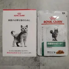 ROYAL CANIN 満腹感サポート 猫用　細切りチャンクイングレービー
