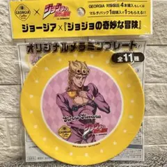 ジョージア メラミンプレート 1枚　ジョジョの奇妙な冒険　ジョルノ・ジョバァーナ