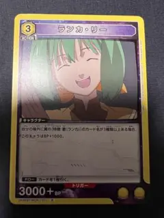 ユニオンアリーナ　マクロス　スタデ封入　ランカリーR