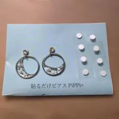 PiPPi 貼るだけピアス シルバー リングのサムネイル
