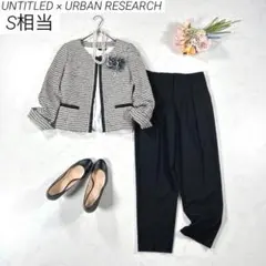アンタイトル × アーバンリサーチ　パンツスーツ　フォーマル　ミックスツイード