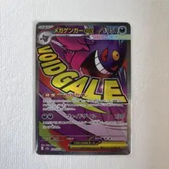 メガゲンガーex MA