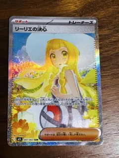 ポケモンカード リーリエの決心 SAR