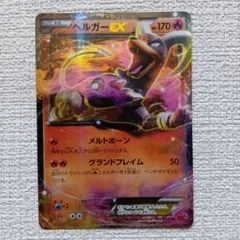 ポケモンカード ヘルガーEXのサムネイル