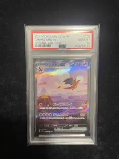 リザードンex SAR PSA10 ポケモンカード 151
