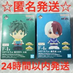 一番くじ ヒロアカ　紡がれる想い　SOFVICちゅ 緑谷出久　轟焦凍　2種セット