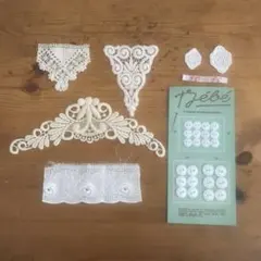 フレンチアンティーク　ボタンシート　モチーフレース　イニシャルテープ　8点セット