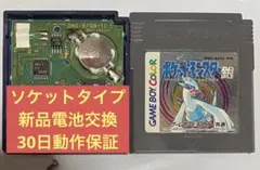 ポケモン銀 ゲームボーイカラー ソケットタイプ 新品電池交換