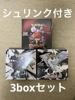 ポケモンカード3box セット　ブラックボルト　ホワイトフレア　ロケット団の栄光
