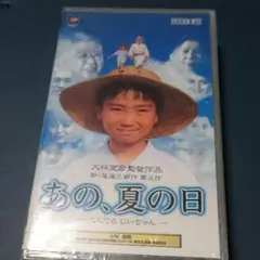 あの,夏の日-とんでろ じいちゃん- デラックス版('99プライド・ワン/ピー… Amazon.co.jp: あの,夏の日-とんでろ じいちゃん- デラックス版