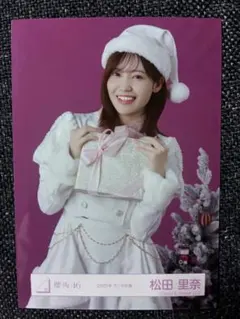櫻坂46 松田里奈　生写真　2025年サンタ衣装