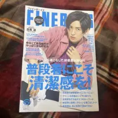 snowman 目黒蓮　初単独表紙　FINEBOYS