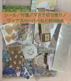 コラージュ素材　ヨハク　付箋　マステ切り売り　フレークシールおすそ分けNo.14