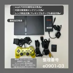 ps2本体セットプレステ2プレイステーション2scph70000e090103