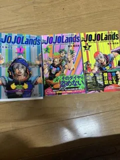 The JOJOLands 1-3巻セット 荒木飛呂彦　初版