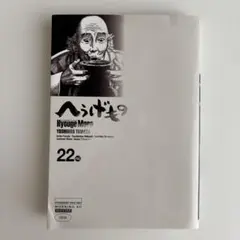 へうげもの1～22巻 へうげもの（1）』（山田 芳裕）｜講談社