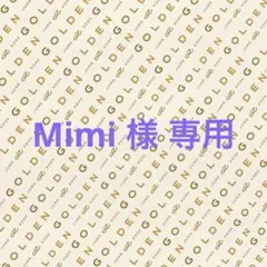 Mimi 様 専用ページ