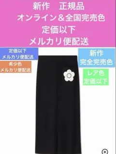 マリークワント 新作店頭完売カラー 定価以下ロゴプレート付きスカート