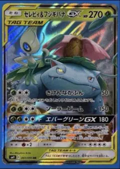 セレビィ＆フシギバナGX RR SM9 タッグボルト 001/095 - メルカリ