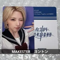 NMIXX ベイ ヨントン トレカ セーラー服 MAKESTAR
