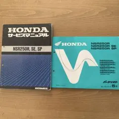 2026年最新】ホンダNSR250Rメンテナンスバイブルの人気アイテム - メルカリ