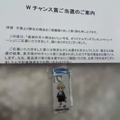 鬼滅の刃　我妻善逸　おいしい牛乳　アクリルキーホルダー　当選品