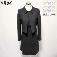 東京ソワール　LILY BURN 9号　ブラックフォーマル　セットアップ