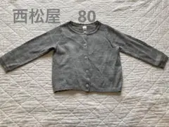 西松屋　カーディガン　80