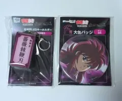 幽遊白書　WEBくじ第15弾　蔵馬