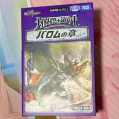 メルカリ便発送☆ バロムの章 ＋ 端数パーツ 2025年最新】バロムの章の人気アイテム - メルカリ