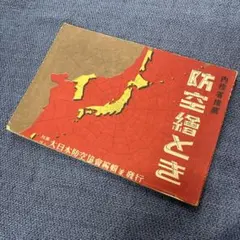 真鍋博の鳥の眼 スコープ付 - メルカリ