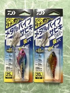 ダイワ　メタルバイブサビキセットのサムネイル