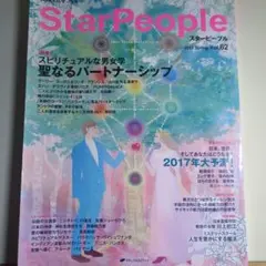 StarPeople Vol.62 2017 Spring 雑誌