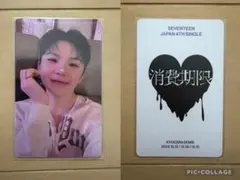 SEVENTEEN セブチ　ウジ　会場限定　京セラ　大阪　消費期限　トレカ