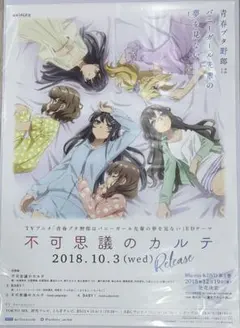 非売品・激レア】青春ブタ野郎はバニーガール先輩の夢を見ない 告知