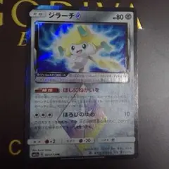 ポケモンカード ジラーチ HP50 - メルカリ
