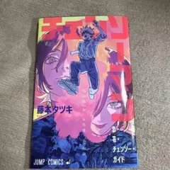 チェンソーマン レゼ篇 第一弾特典